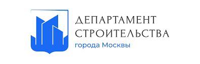 Департамент строительства г. Москвы